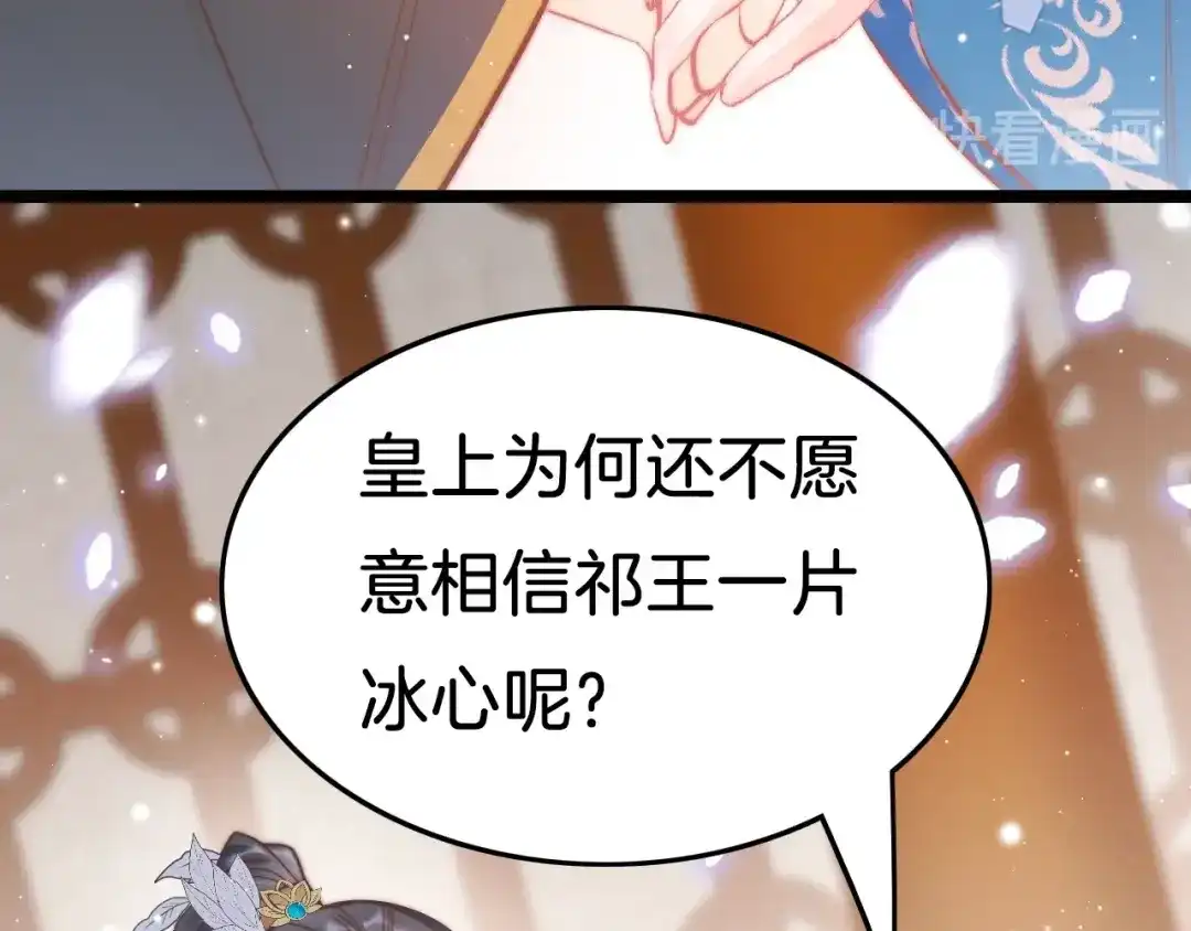 《应有长风倚碧鸢》第34话 巧用茶点 第98页