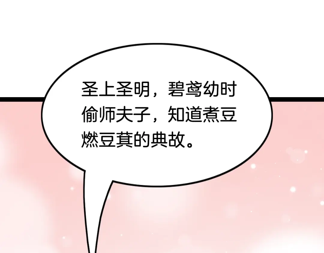 《应有长风倚碧鸢》第34话 巧用茶点 第87页