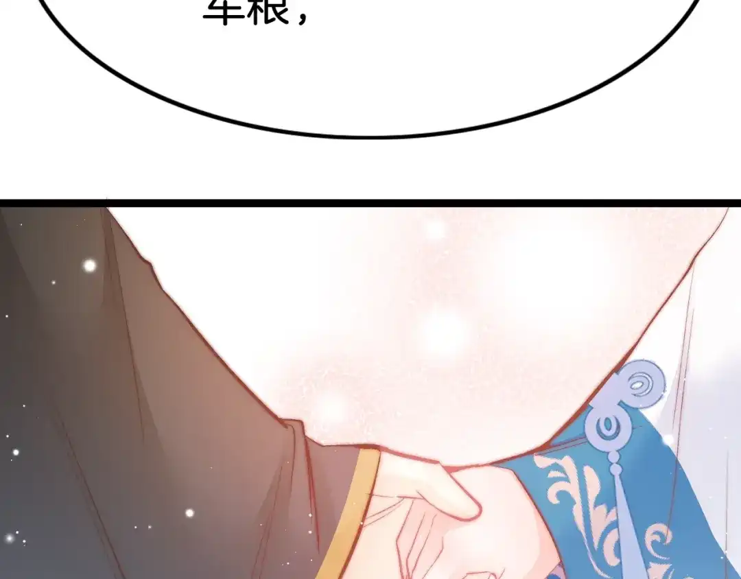 《应有长风倚碧鸢》第34话 巧用茶点 第97页
