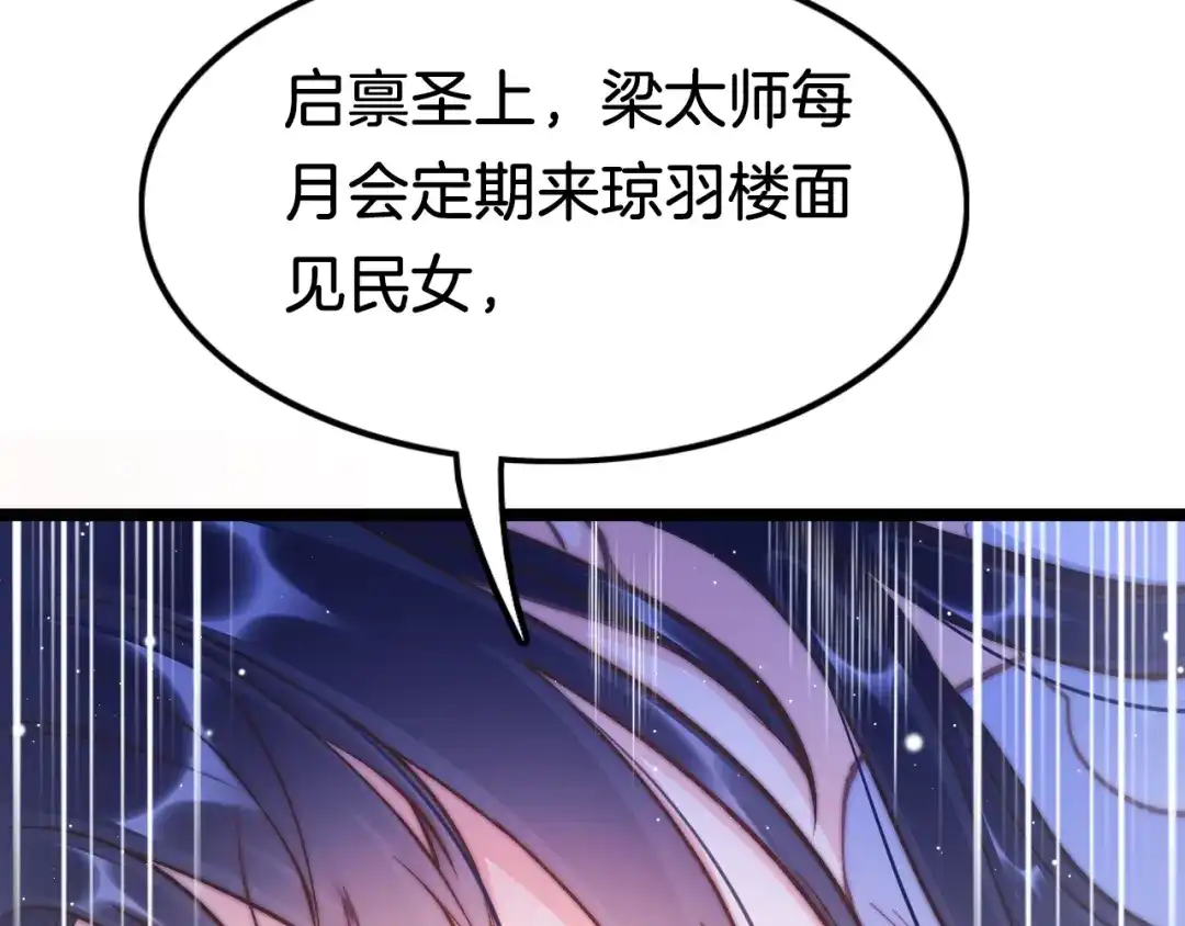《应有长风倚碧鸢》第35话 中毒真相即将揭开 第27页