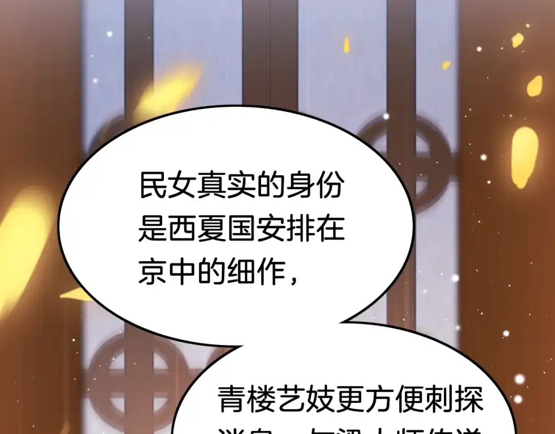 《应有长风倚碧鸢》第35话 中毒真相即将揭开 第76页