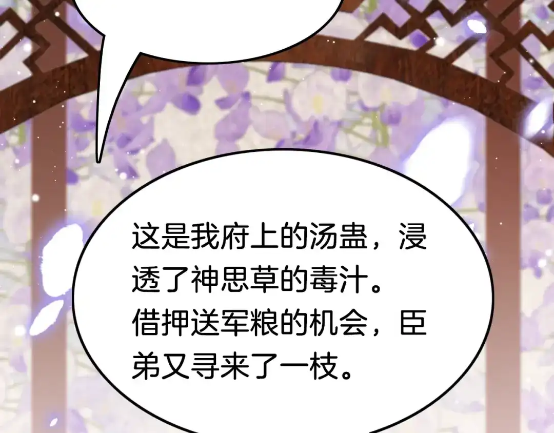 《应有长风倚碧鸢》第35话 中毒真相即将揭开 第102页
