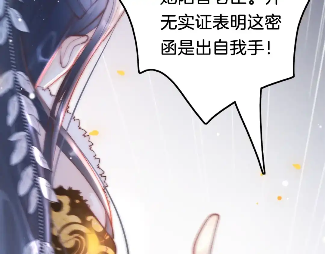 《应有长风倚碧鸢》第35话 中毒真相即将揭开 第97页