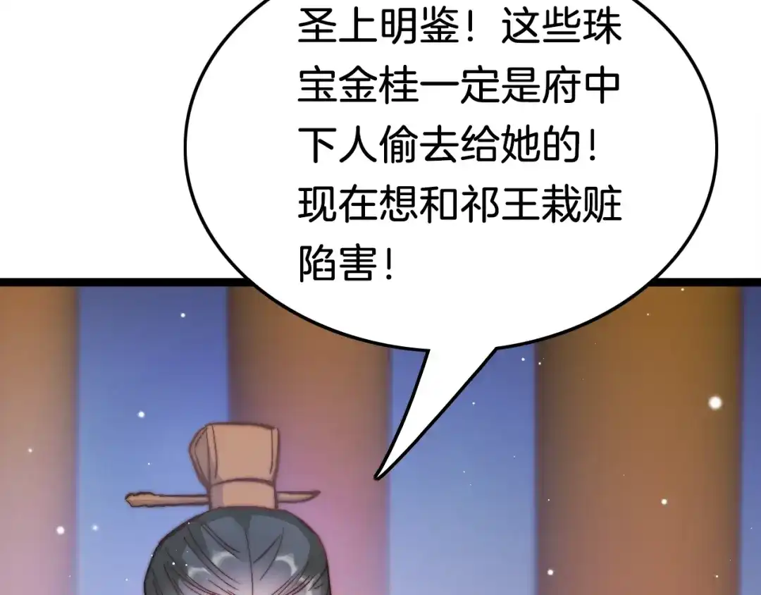 《应有长风倚碧鸢》第35话 中毒真相即将揭开 第68页