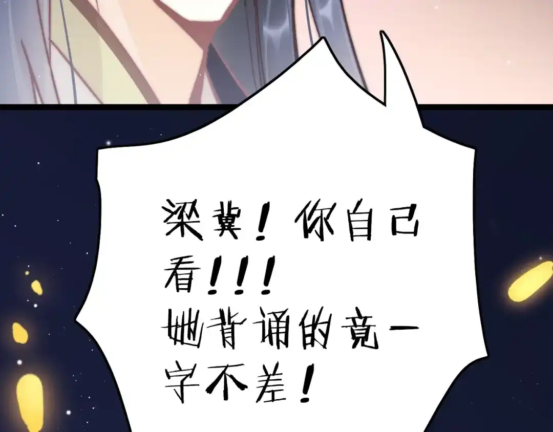 《应有长风倚碧鸢》第35话 中毒真相即将揭开 第94页