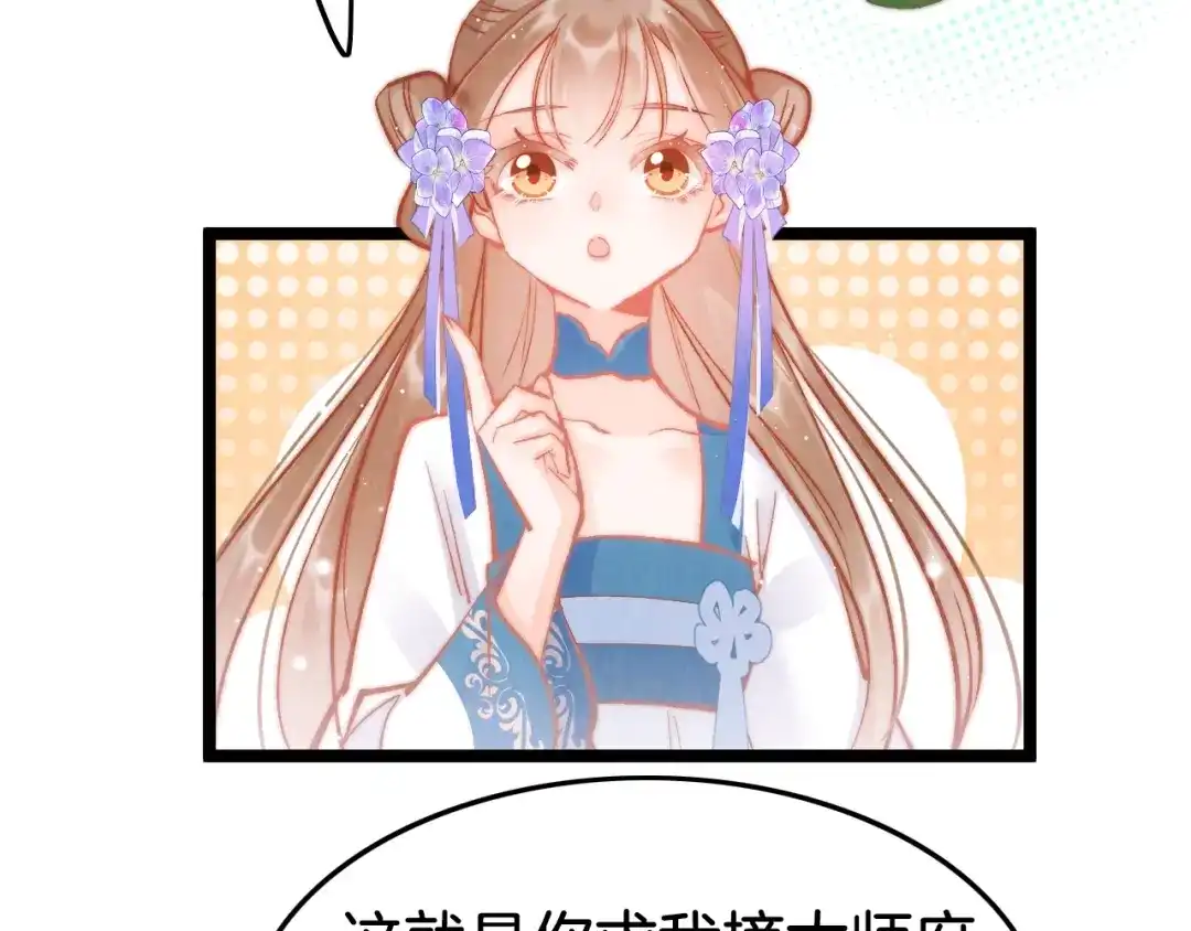《应有长风倚碧鸢》第35话 中毒真相即将揭开 第57页