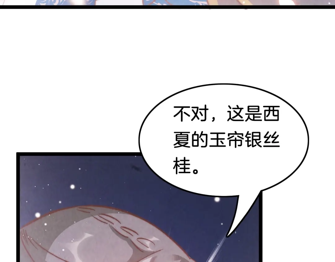 《应有长风倚碧鸢》第35话 中毒真相即将揭开 第51页