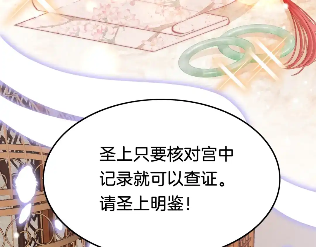 《应有长风倚碧鸢》第35话 中毒真相即将揭开 第31页