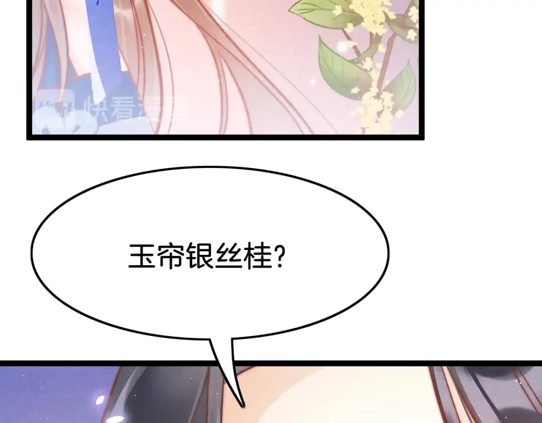 《应有长风倚碧鸢》第35话 中毒真相即将揭开 第53页