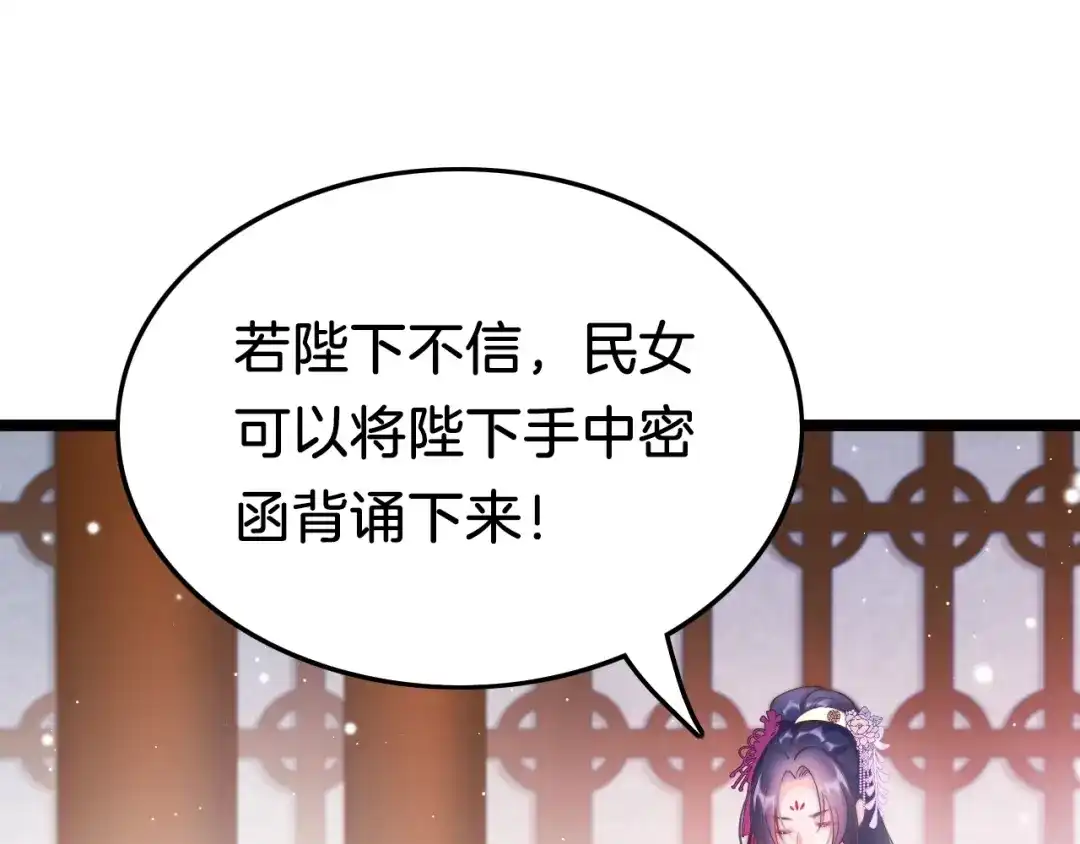 《应有长风倚碧鸢》第35话 中毒真相即将揭开 第87页