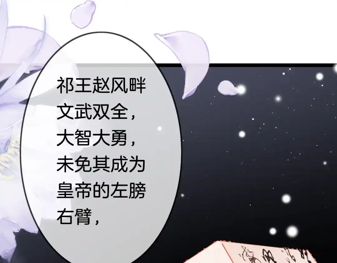 《应有长风倚碧鸢》第35话 中毒真相即将揭开 第90页