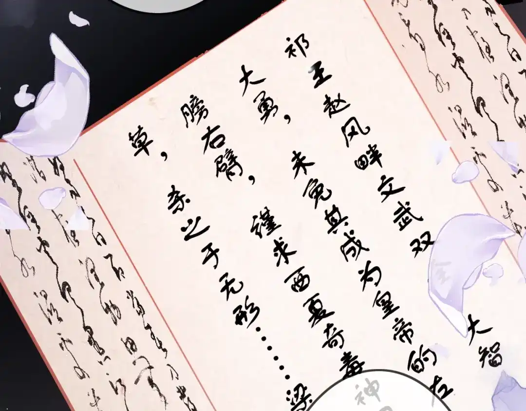 《应有长风倚碧鸢》第35话 中毒真相即将揭开 第91页