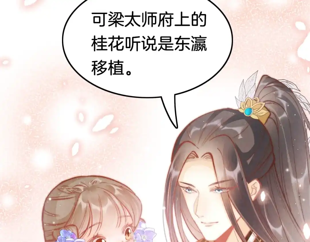 《应有长风倚碧鸢》第35话 中毒真相即将揭开 第49页