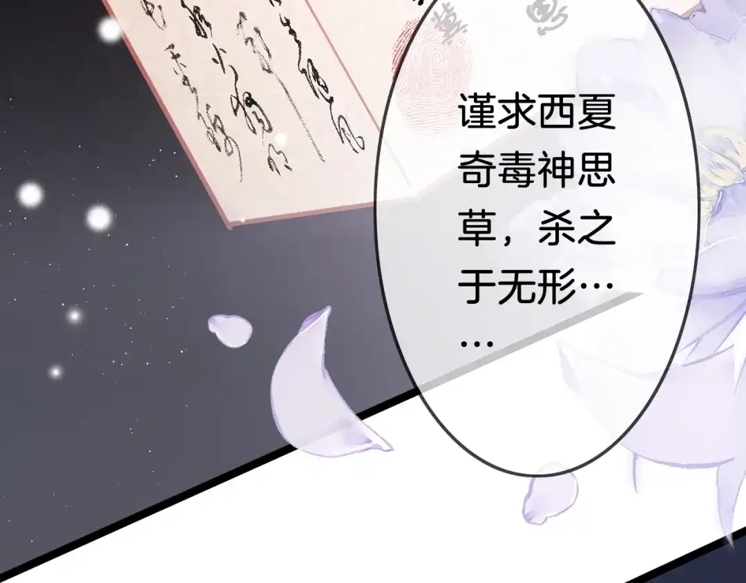 《应有长风倚碧鸢》第35话 中毒真相即将揭开 第92页