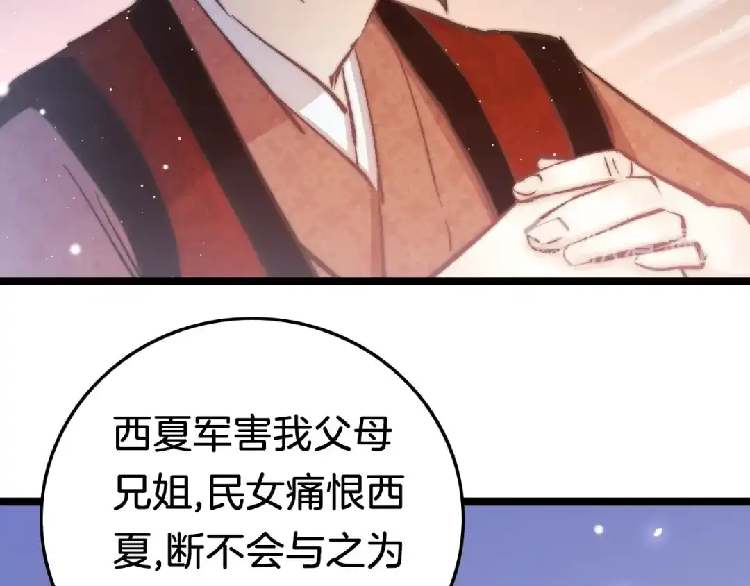 《应有长风倚碧鸢》第35话 中毒真相即将揭开 第84页