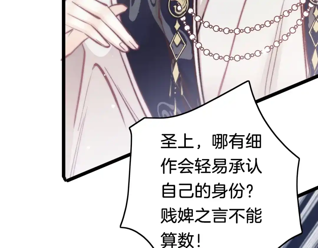 《应有长风倚碧鸢》第35话 中毒真相即将揭开 第82页