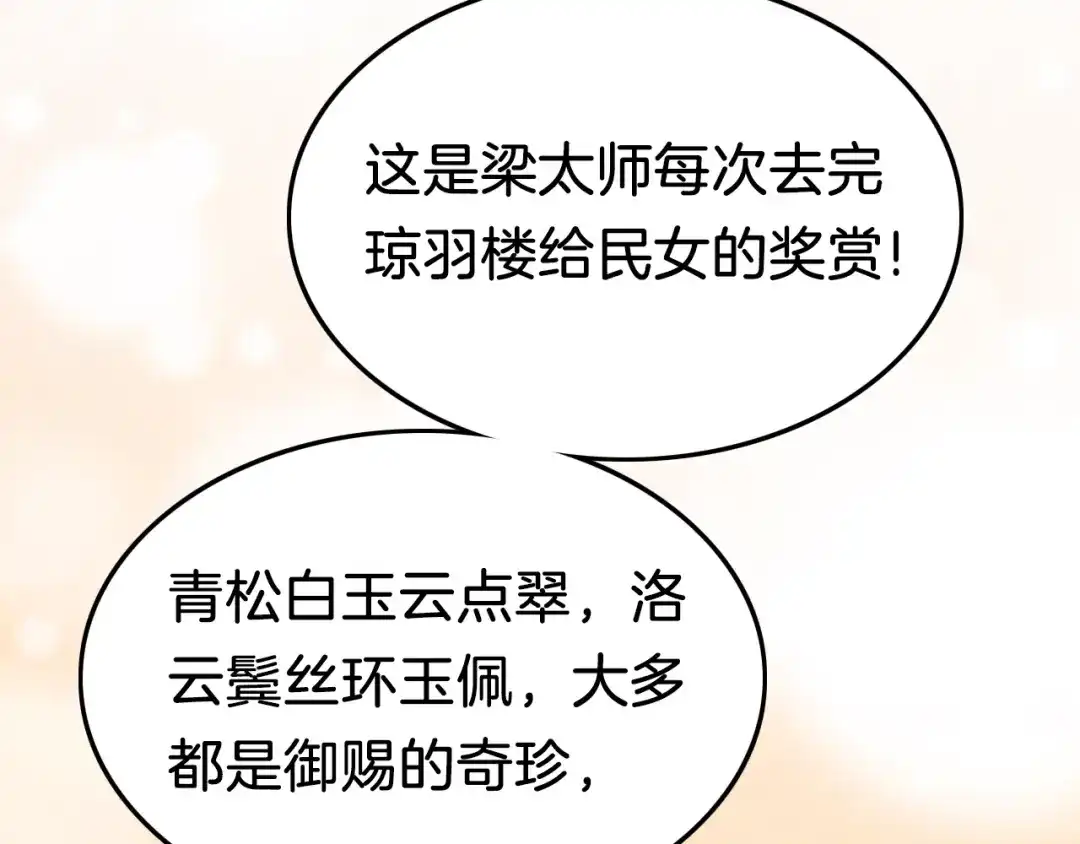 《应有长风倚碧鸢》第35话 中毒真相即将揭开 第29页