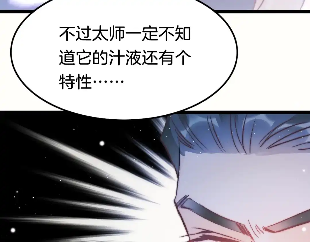 《应有长风倚碧鸢》第35话 中毒真相即将揭开 第113页