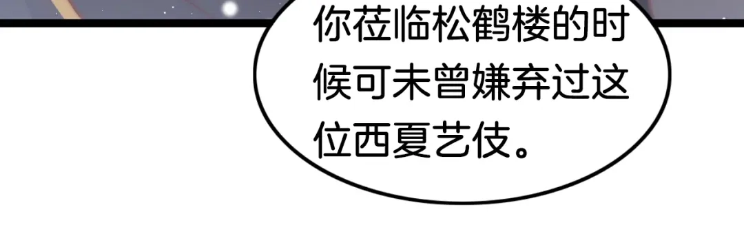 《应有长风倚碧鸢》第35话 中毒真相即将揭开 第21页