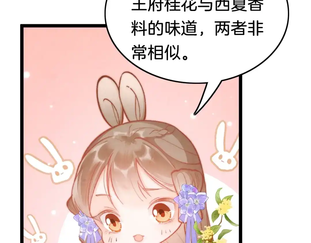 《应有长风倚碧鸢》第35话 中毒真相即将揭开 第47页