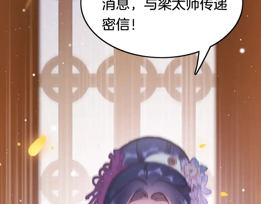 《应有长风倚碧鸢》第35话 中毒真相即将揭开 第77页