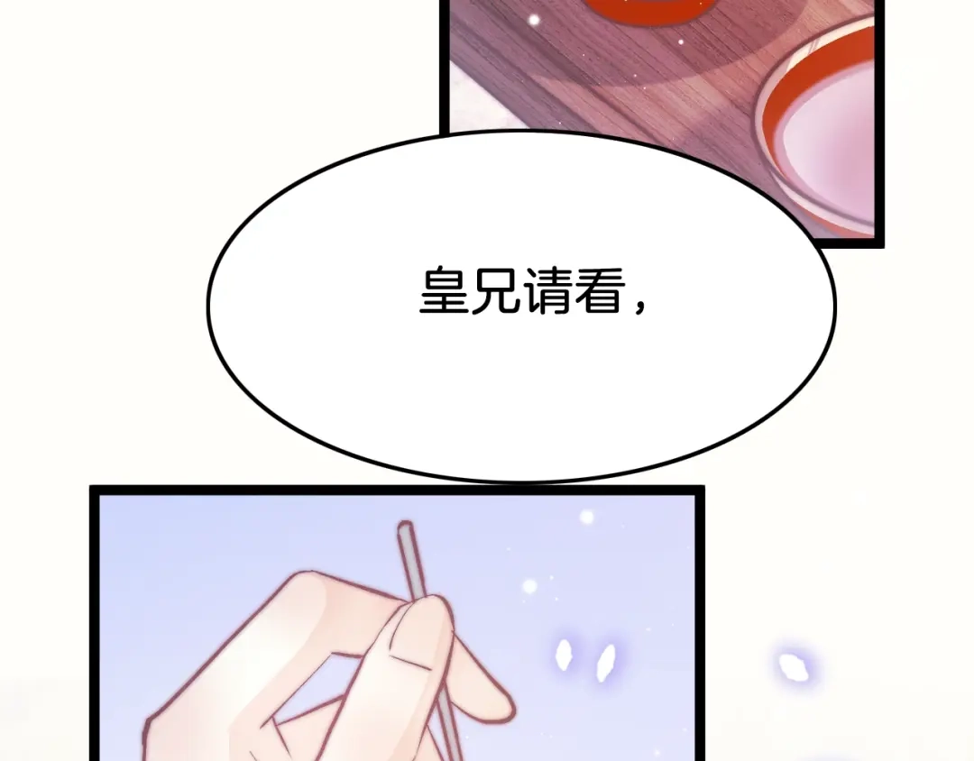 《应有长风倚碧鸢》第35话 中毒真相即将揭开 第108页