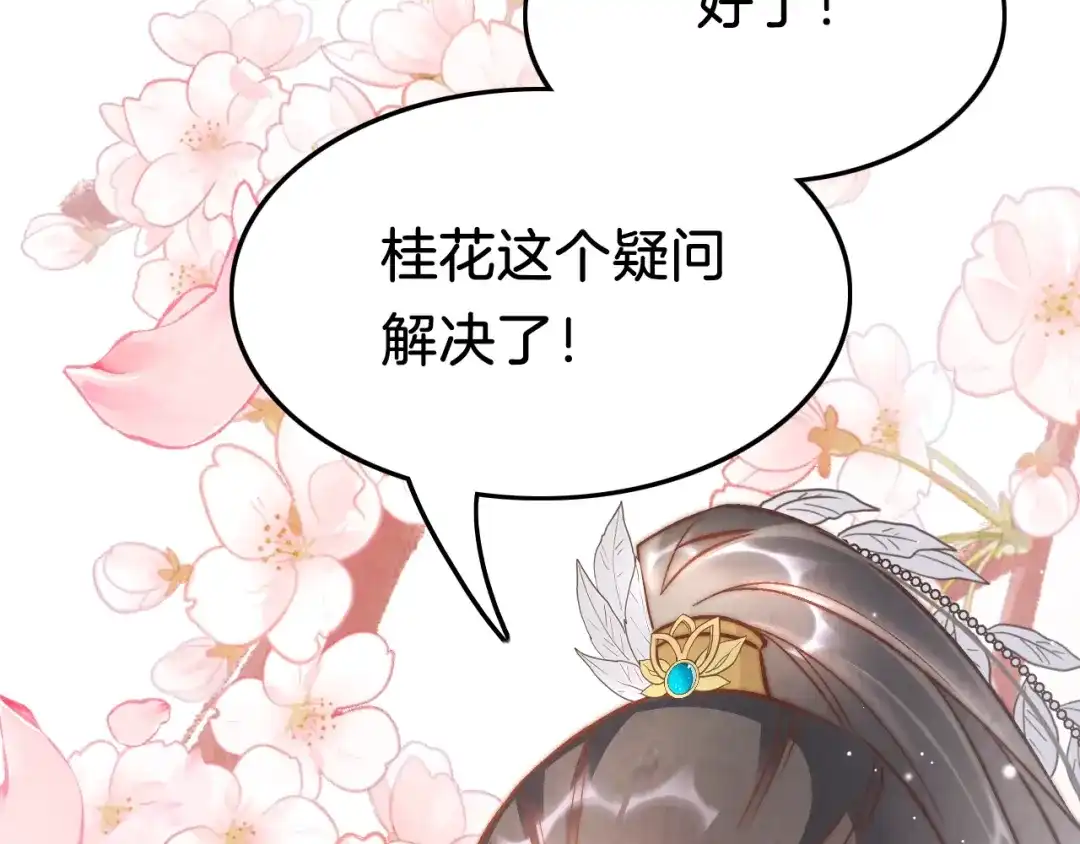 《应有长风倚碧鸢》第35话 中毒真相即将揭开 第62页