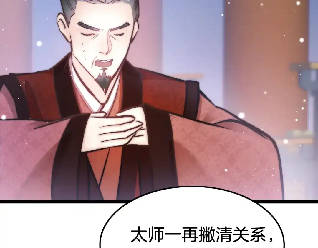 《应有长风倚碧鸢》第35话 中毒真相即将揭开 第69页