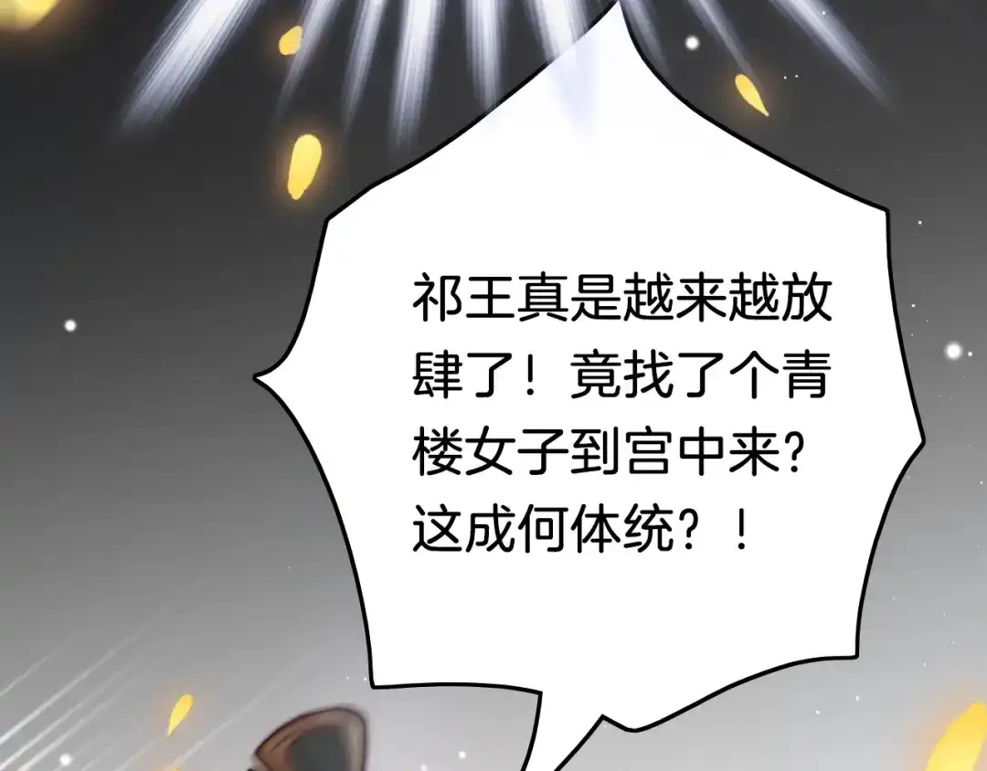 《应有长风倚碧鸢》第35话 中毒真相即将揭开 第15页