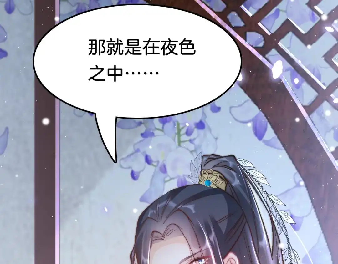 《应有长风倚碧鸢》第35话 中毒真相即将揭开 第117页
