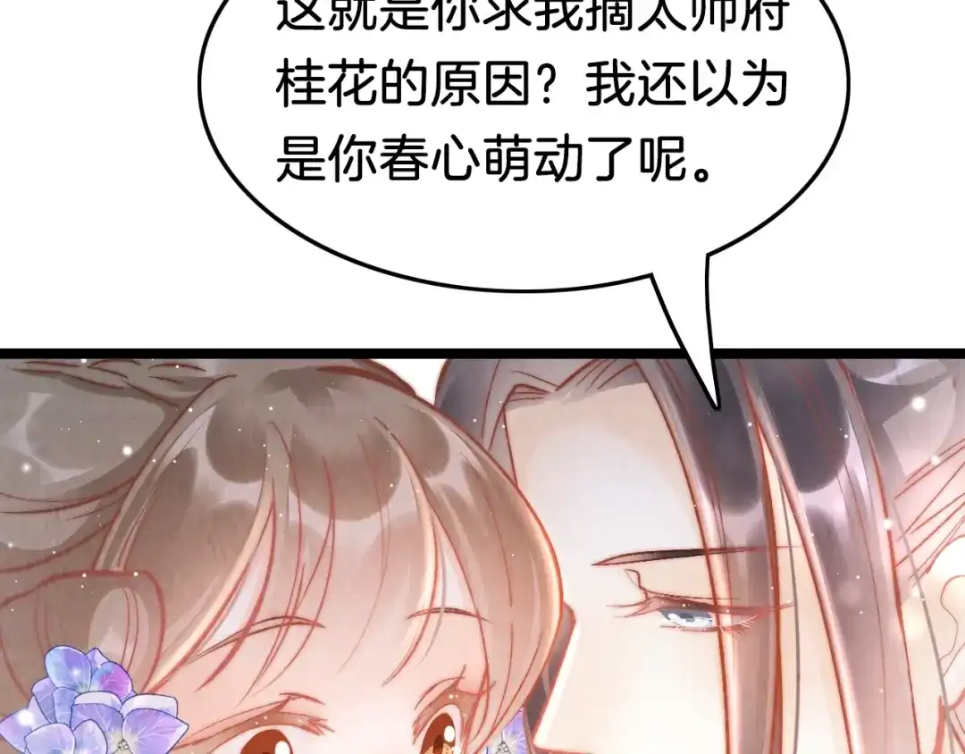 《应有长风倚碧鸢》第35话 中毒真相即将揭开 第58页