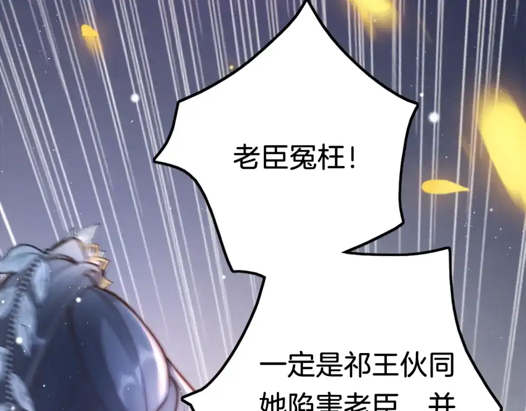 《应有长风倚碧鸢》第35话 中毒真相即将揭开 第96页