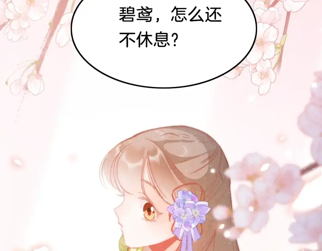 《应有长风倚碧鸢》第35话 中毒真相即将揭开 第42页