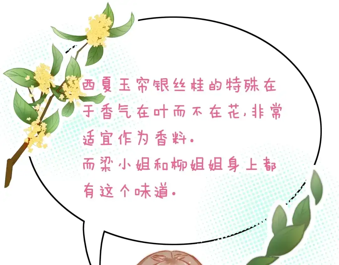 《应有长风倚碧鸢》第35话 中毒真相即将揭开 第56页