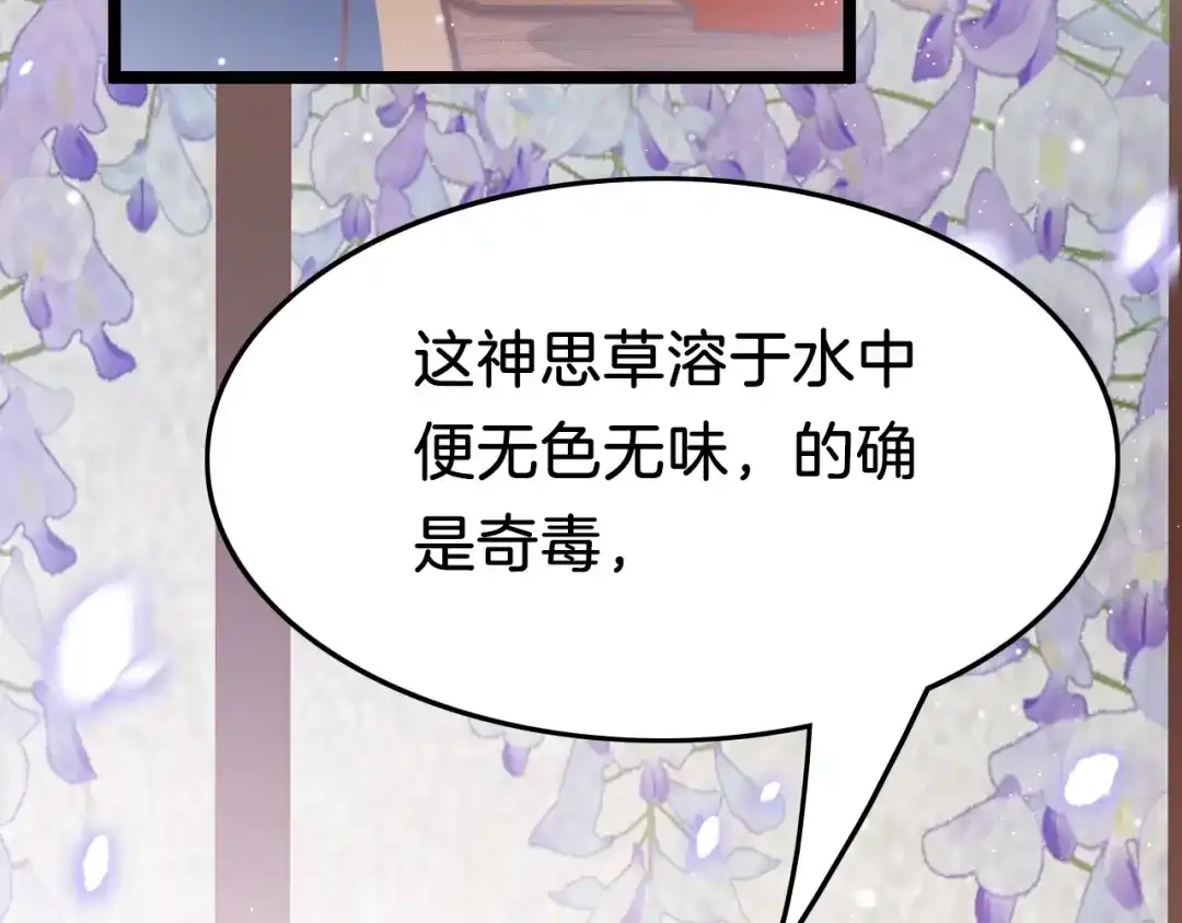 《应有长风倚碧鸢》第35话 中毒真相即将揭开 第110页