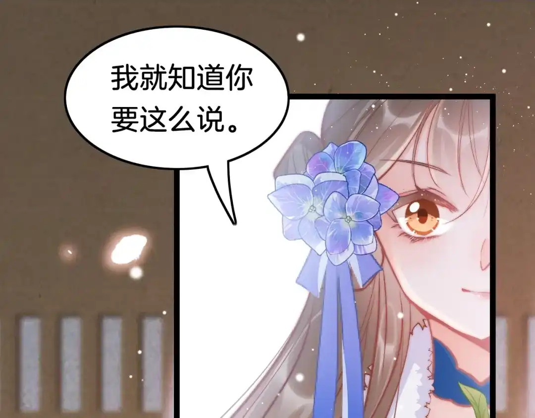 《应有长风倚碧鸢》第35话 中毒真相即将揭开 第39页
