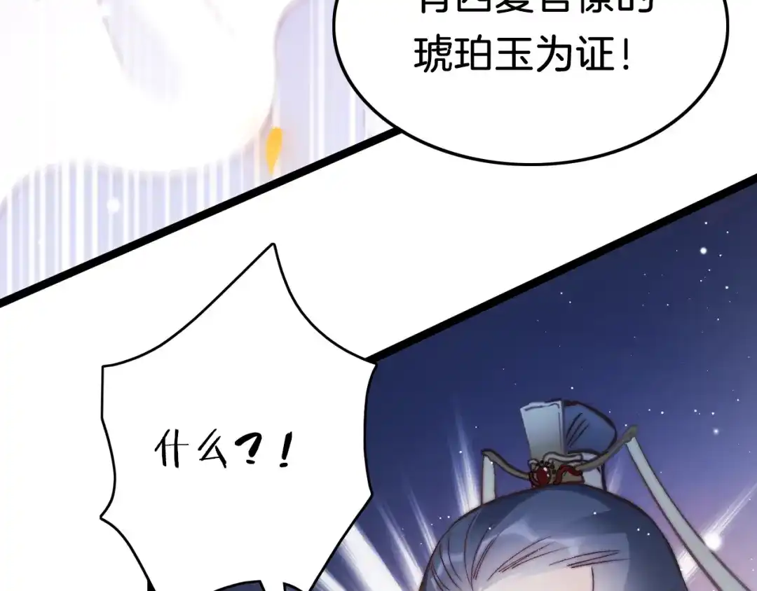 《应有长风倚碧鸢》第35话 中毒真相即将揭开 第80页