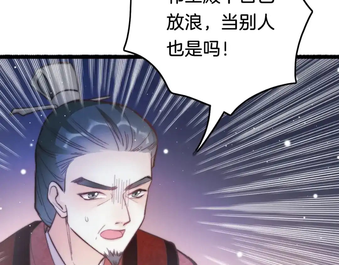 《应有长风倚碧鸢》第35话 中毒真相即将揭开 第23页