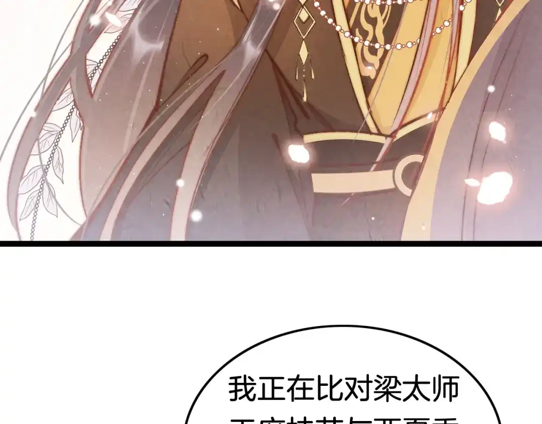 《应有长风倚碧鸢》第35话 中毒真相即将揭开 第46页