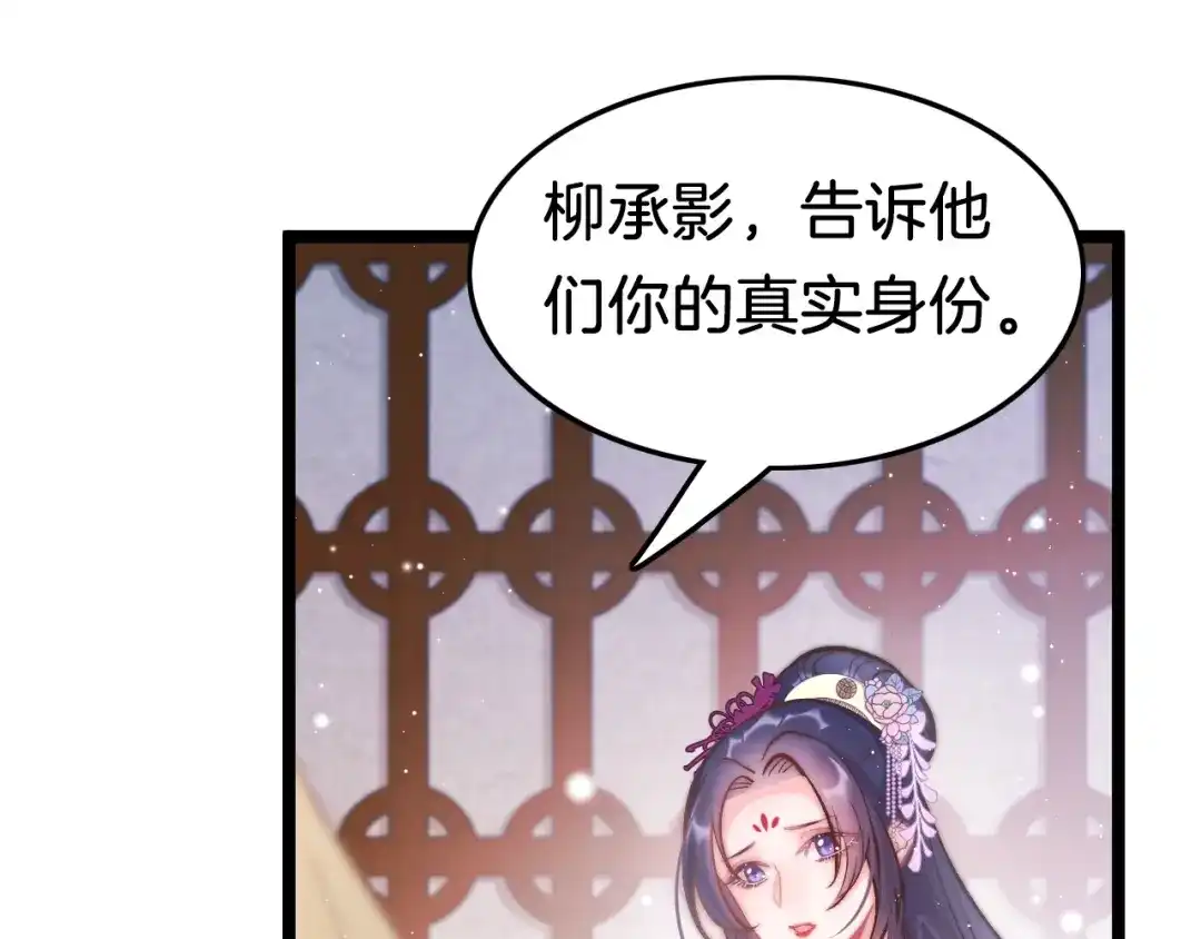 《应有长风倚碧鸢》第35话 中毒真相即将揭开 第73页