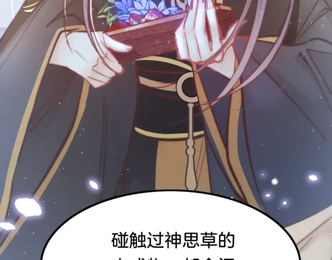 《应有长风倚碧鸢》第35话 中毒真相即将揭开 第119页