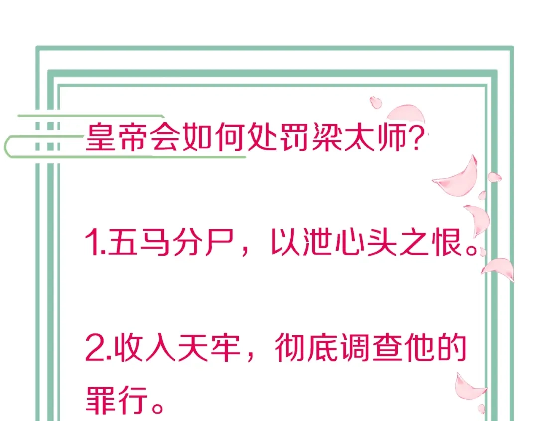 《应有长风倚碧鸢》第35话 中毒真相即将揭开 第133页