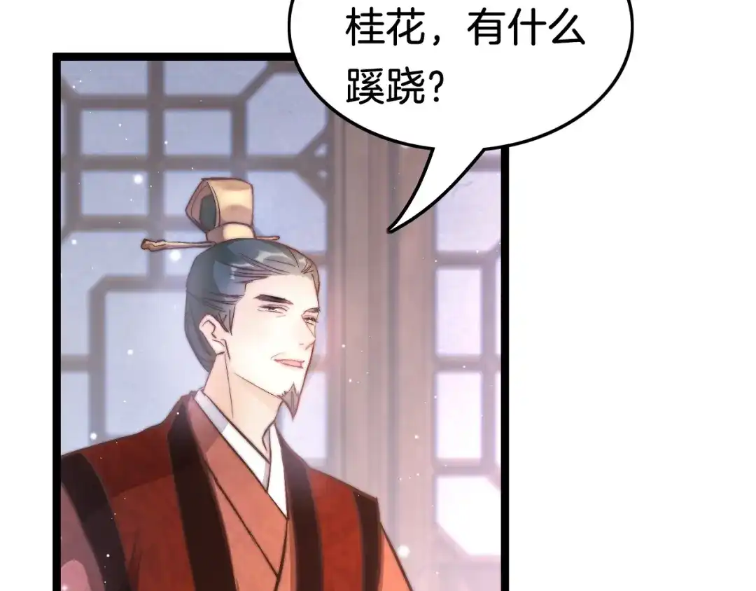 《应有长风倚碧鸢》第35话 中毒真相即将揭开 第37页