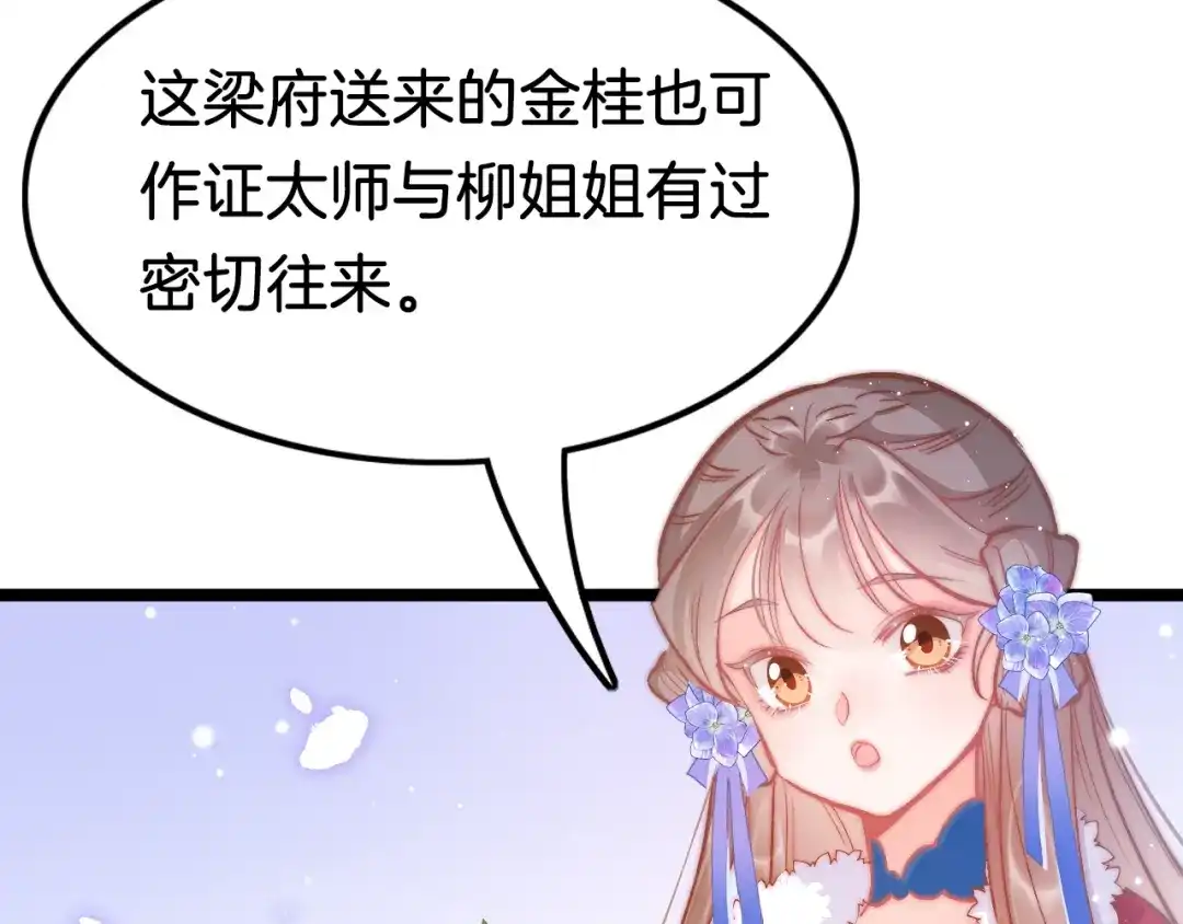 《应有长风倚碧鸢》第35话 中毒真相即将揭开 第35页