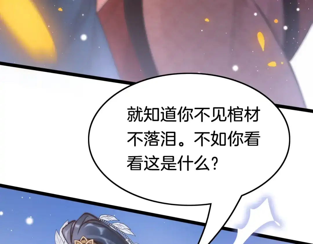 《应有长风倚碧鸢》第35话 中毒真相即将揭开 第99页