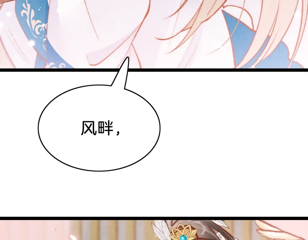 《应有长风倚碧鸢》第35话 中毒真相即将揭开 第44页