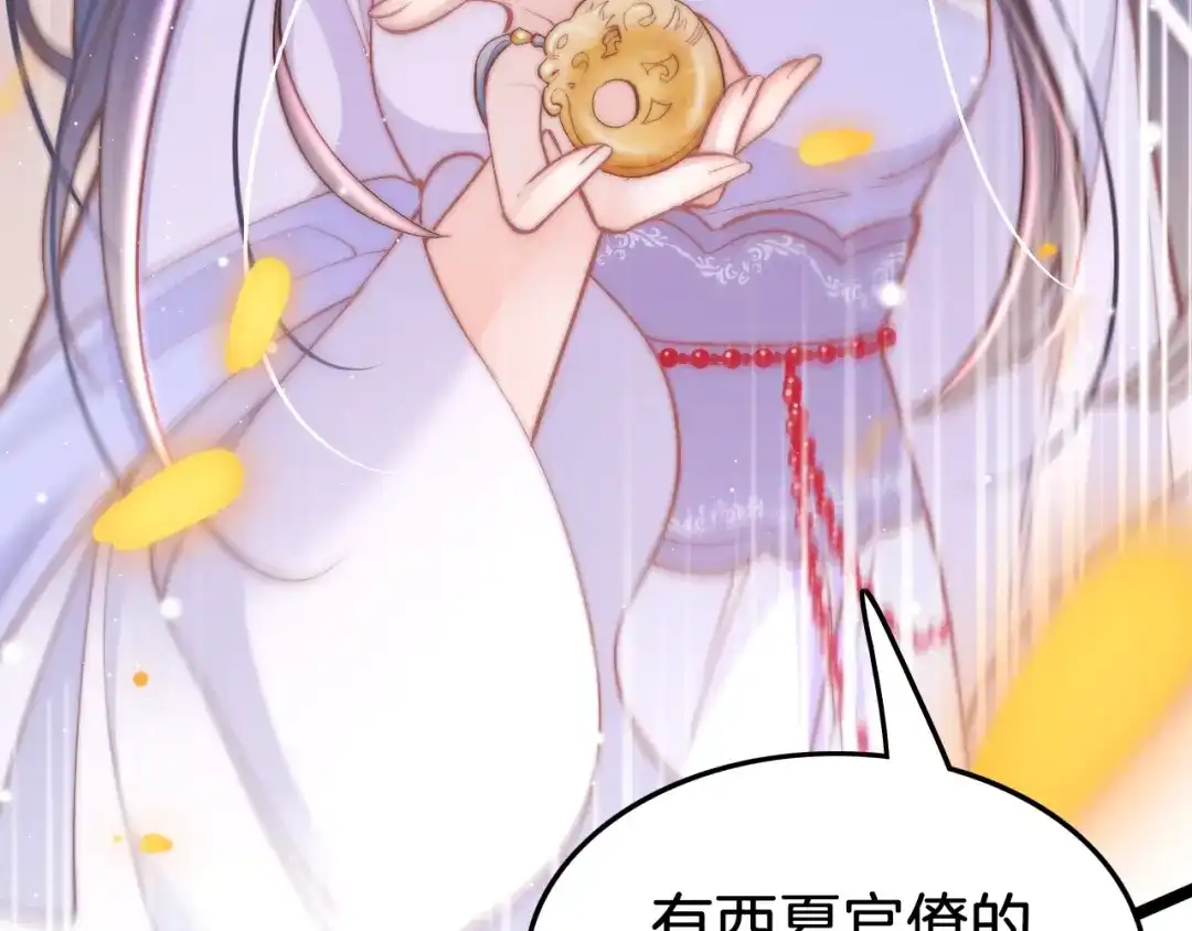 《应有长风倚碧鸢》第35话 中毒真相即将揭开 第79页