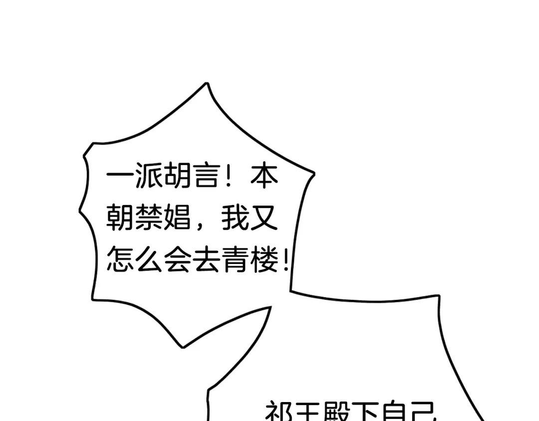 《应有长风倚碧鸢》第35话 中毒真相即将揭开 第22页