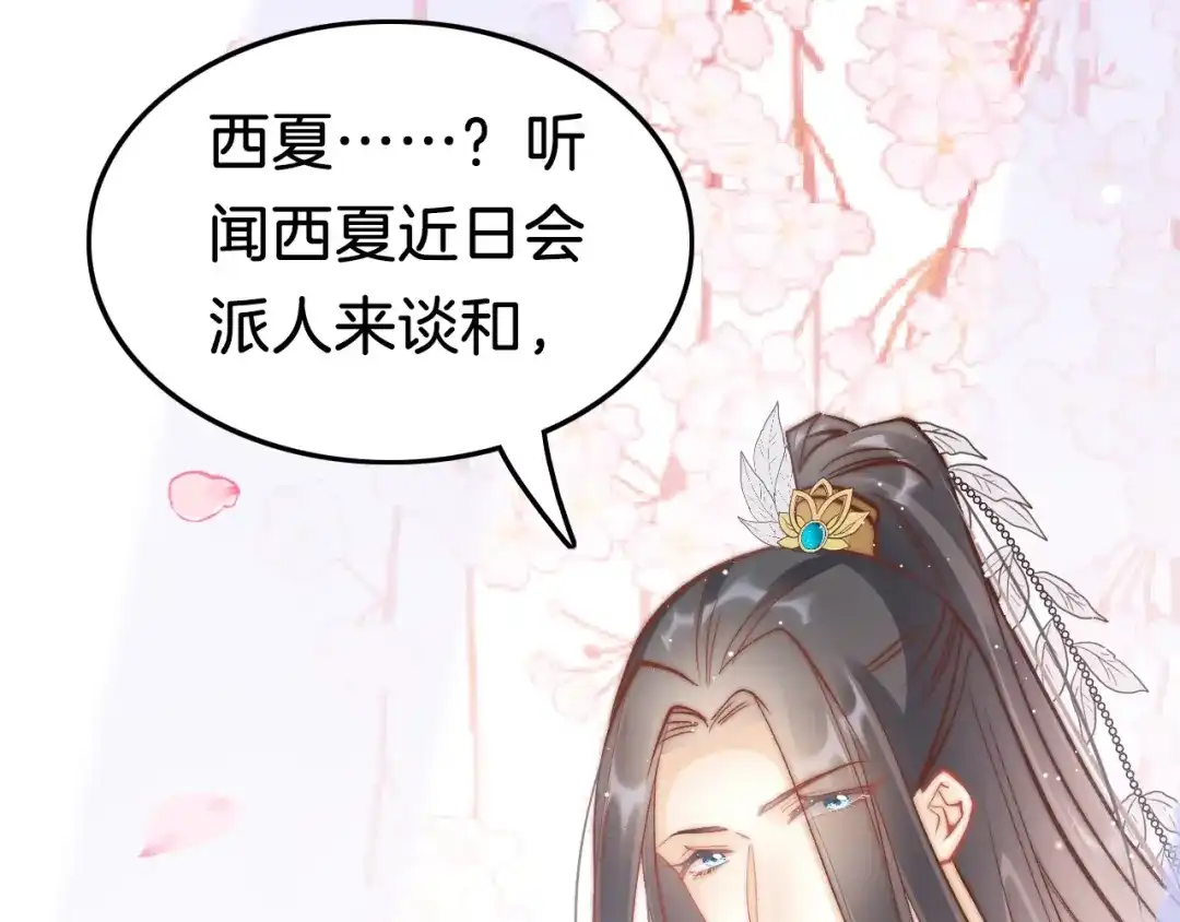 《应有长风倚碧鸢》第36话 不要瞒着我 第126页