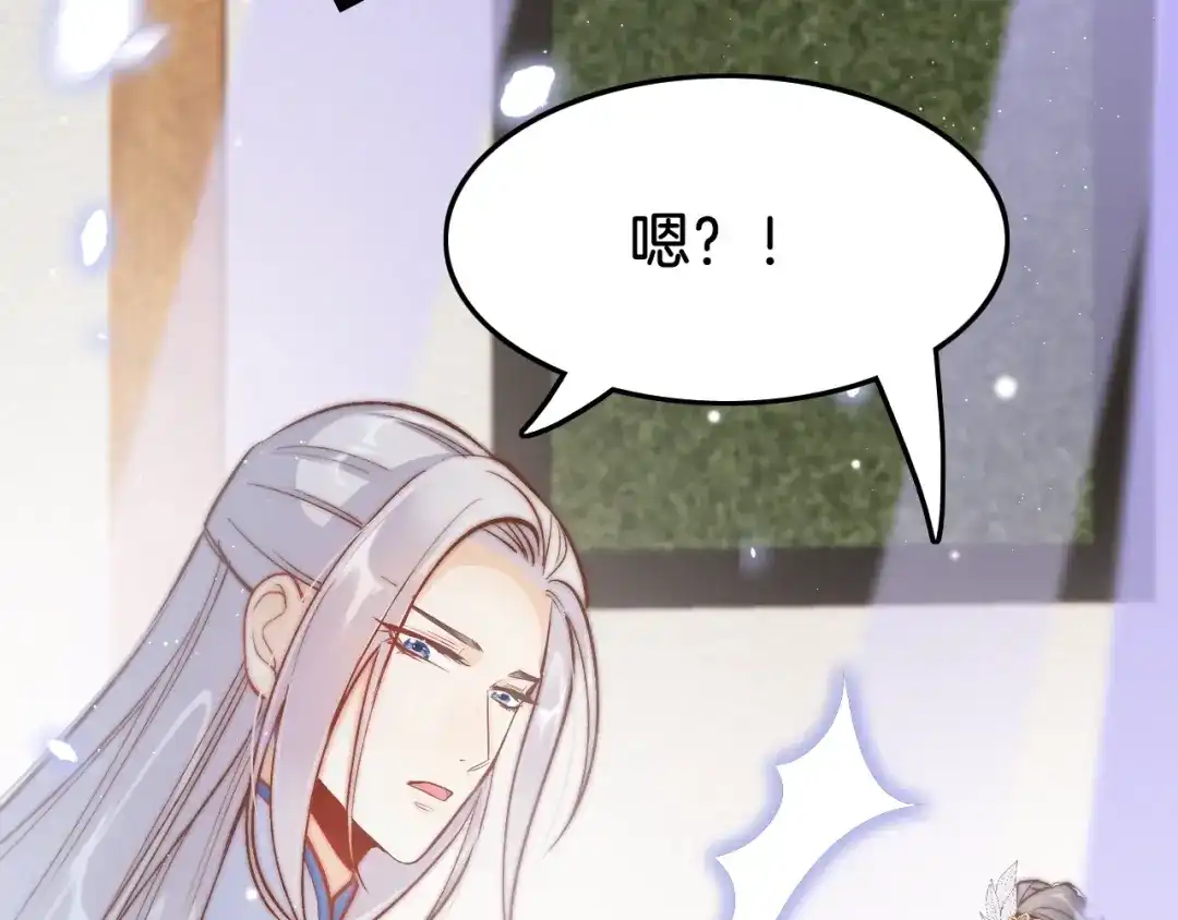《应有长风倚碧鸢》第36话 不要瞒着我 第87页